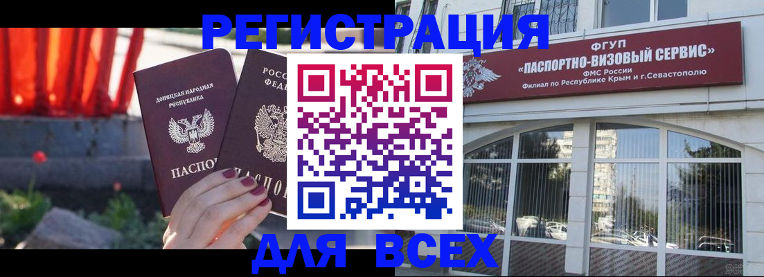 прописка паспорт в Барабинске