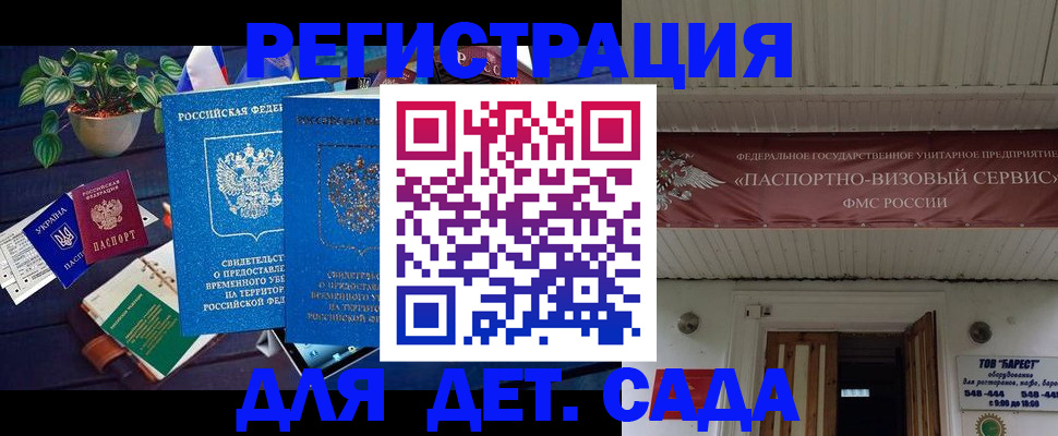 временная регистрация законно в Барабинске