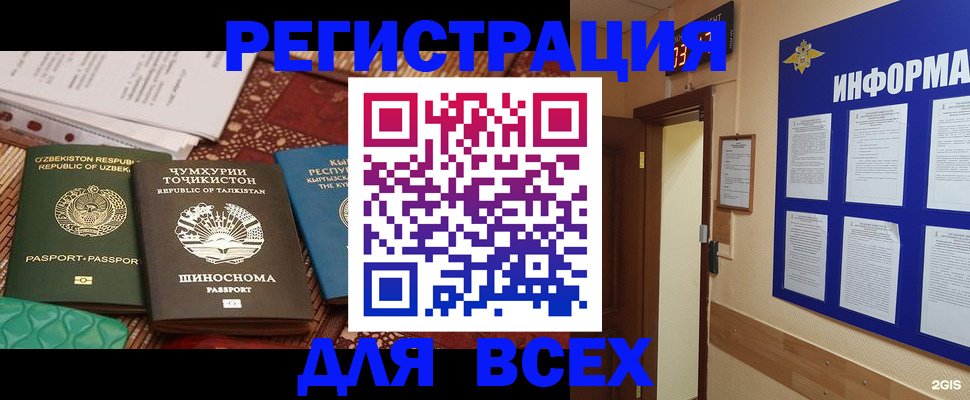 временная прописка в Барабинске