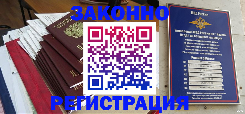 временная регистрация в Барабинске