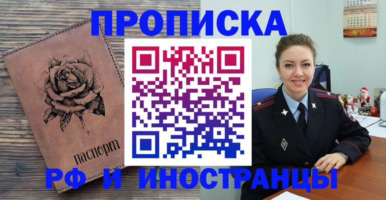 временная регистрация для всех в Барабинске