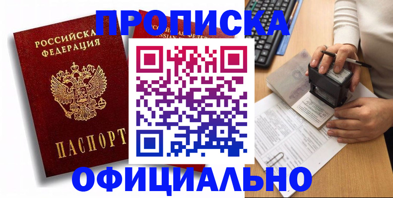 прописка в квартире в Барабинске